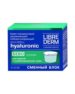 Eco refill Гиалуроновый крем увлажняющий себорегулирующий ночной для жирной кожи сменный блок 50 мл Librederm