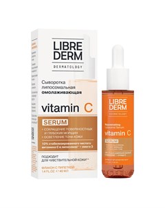 Сыворотка липосомальная омолаживающая Vitamin C Dermatology 40 мл Librederm