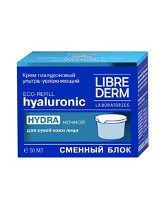 Eco refill Гиалуроновый крем ультраувлажняющий ночной для сухой кожи сменный блок 50 мл Librederm