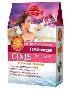 Гималайская антицеллюлитная розовая соль для ванн Фитокосметик