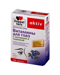 Витамины для глаз с лютеином и черникой 30 капсул Aktive Doppelherz