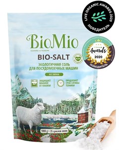 Экологичная соль Bio Salt для посудомоечной машины 1кг Biomio