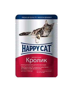 Паучи Хэппи Кэт для кошек Кролик в соусе цена за упаковку Германия Happy cat