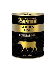 Консервы Золотая линия для собак Говядина натуральная в желе цена за упаковку Четвероногий гурман