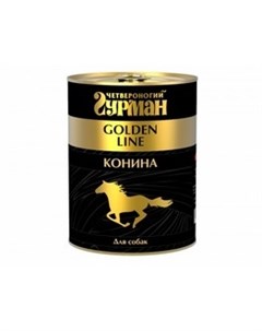 Консервы Золотая линия для собак Конина натуральная в желе цена за упаковку Четвероногий гурман