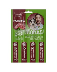 Лакомство Молина для собак Жевательные колбаски Говядина Molina