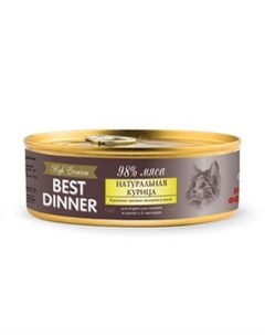 Консервы Бест Диннер для кошек Натуральная Курица цена за упаковку Best dinner