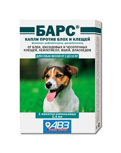 Капли против блох и клещей для собак весом от 2 до 10 кг фипронил дифлубензурон дикарбоксимид Барс