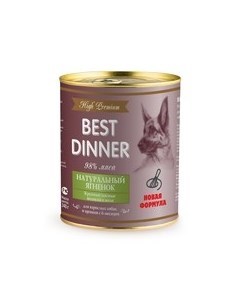 Консервы Бест Диннер для собак Натуральный Ягненок цена за упаковку Best dinner