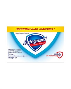 Мыло Classic ослепительно белое с антибактериальным эффектом 5 шт 70 г Safeguard