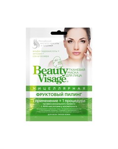 Маска для лица Фруктовый пилинг тканевая мицеллярная 25 мл Beauty visage