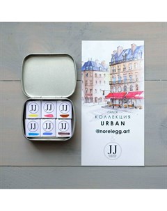 Набор акварели JJ Watercolor Коллекция URBAN Paris 6 цв в кюветах металлическая коробка Jj handcrafted watercolor