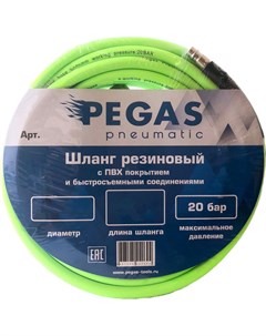 Профессиональный резиновый шланг Pegas pneumatic