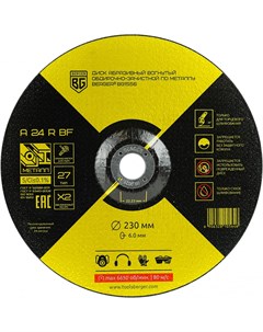 Вогнутый абразивный обдирочно зачистной диск Berger bg