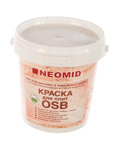 Краска для плит OSB для внутренних и наружных работ Neomid