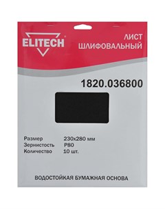 Шлифовальная лента Elitech