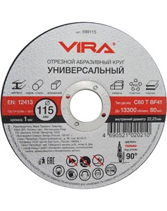 Универсальный отрезной диск Vira