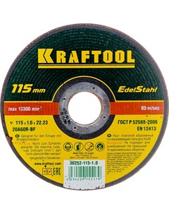 Абразивный отрезной круг по нержавеющей стали для УШМ Kraftool