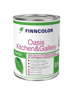 Краска для стен и потолков Finncolor