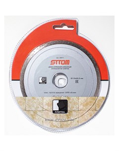 Отрезной сплошной алмазный диск по плитке Ottom