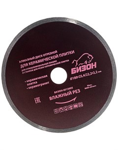 Отрезной алмазный диск для пликорезов УШМ по керамической плитке керамограниту Bizon