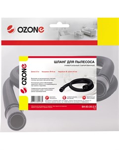 Универсальный гофрированный шланг для пылесоса Ozone