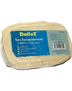 Буксировочный трос Dollex