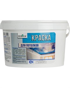 Потолочная краска Ecolux