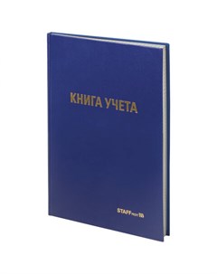 Книга учета Staff