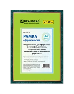 Рамка Brauberg