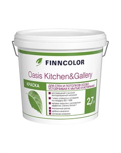 Краска для стен и потолков Finncolor