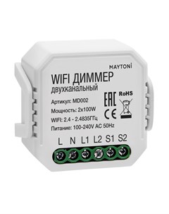 Wi Fi диммер двухканальный Technical Smart home MD002 Maytoni