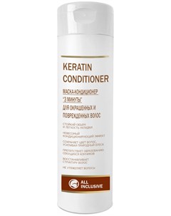 Маска кондиционер для окрашенных и повреждённых волос 3 минуты Keratin Conditioner All inclusive