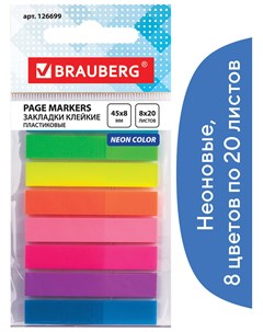 Закладки клейкие неоновые пластиковые 45х8 мм 8 цветов х 20 листов в пластиковой книжке 126699 Brauberg