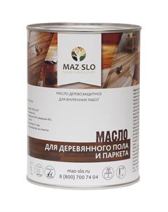 Масло для деревянного пола и паркета Maz-slo