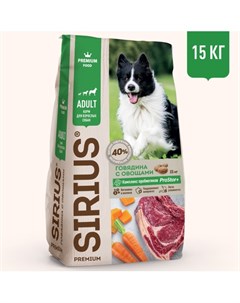 Полнорационный сухой PREMIUM корм для взрослых собак говядина с овощами 15 кг Сириус