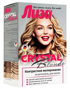 Осветлитель для волос Контрастное мелирование Crystal Blonde Liza