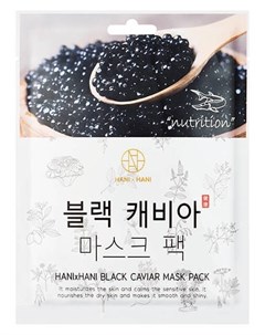 Тканевая маска Black Caviar Mask Pack Hanixhani