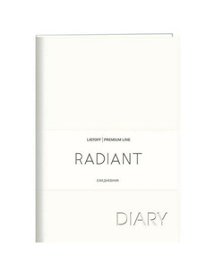 Ежедневник Radiant 176 листов белый Listoff