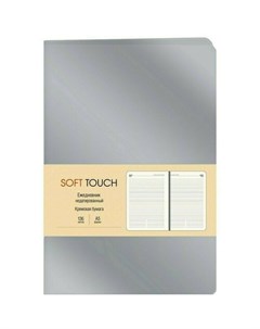 Ежедневник Soft Touch 136 листов белое золото Канц-эксмо
