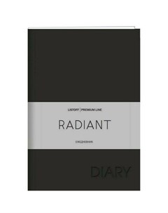 Ежедневник Radiant 176 листов черный Listoff