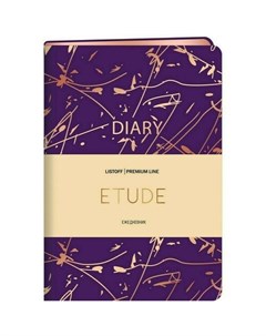 Ежедневник Etude No 2 152 листа Listoff