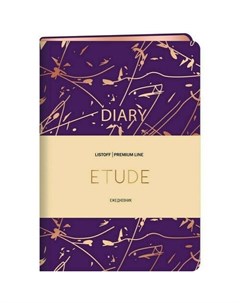 Ежедневник Etude No 2 152 листа Listoff