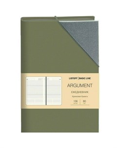 Ежедневник Argument 5 136 листов Listoff