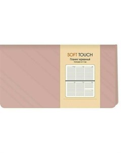 Планинг Soft Touch 64 листа розовое золото Канц-эксмо