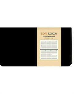 Планинг Канц Эксмо Soft Touch 64 листа черный Республика