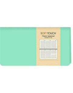 Планинг Soft Touch 64 листа весенний мятный Канц-эксмо