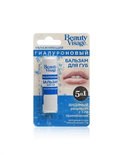 Бальзам для губ Beauty Visage гиалуроновый 3 6г Фитокосметик