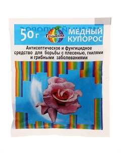 Антисептическое средство Медный купорос 50 гр Костромской химзавод