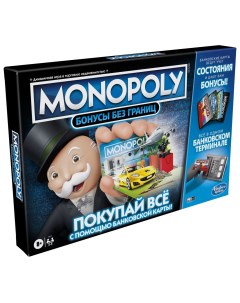 Настольная игра МОНОПОЛИЯ Бонусы без границ E8978121 Monopoly
